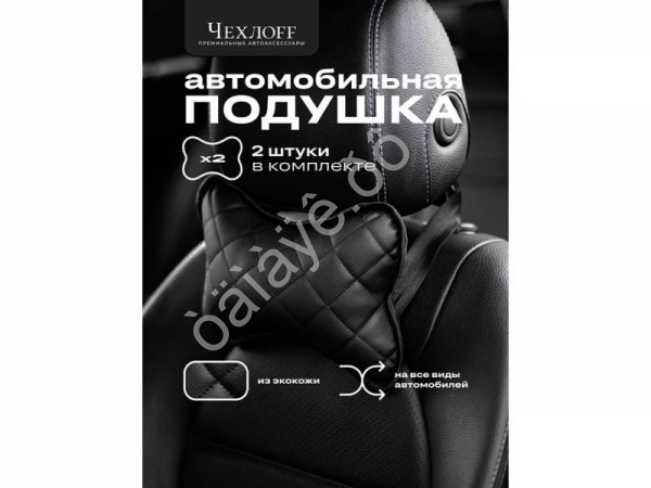 Подушка в авто из эко-кожи, цвет черный/черный (2шт)
