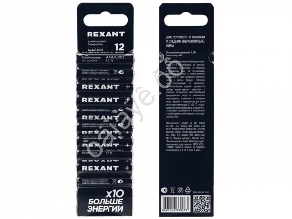 Батарейки алкалиновые AAA/LR03 REXANT (бл. 12шт) /12/120