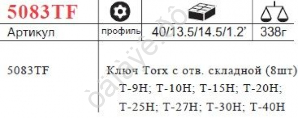 F5083ТF Набор вставок TORX складной с цент.штифтом  /1/10/40
