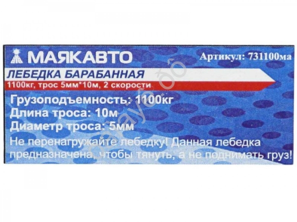 Лебедка барабанная,1100кг, трос 5мм*10м, 2 скорости МАЯКАВТО™ 1/4_