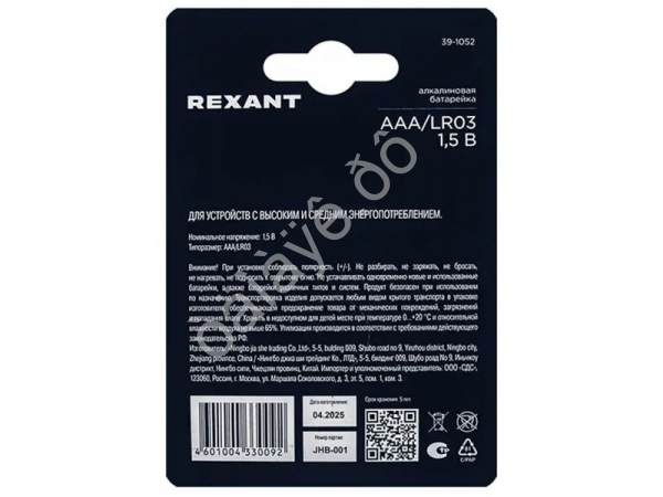 Батарейки алкалиновые AAA/LR03 REXANT (бл. 2шт) /2 Батарейки алкалиновые AAA/LR03 REXANT (бл. 2шт) /2