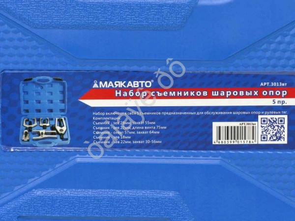 Набор съемников шаровых опор 5 пр. МАЯКАВТО™ 1/4_