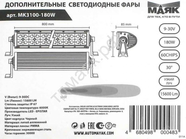 Фара светодиод. дополнит.  60SMD 180W 15600LM 9-30V 6000K WHITE (110х85х800)