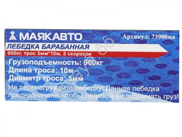Лебедка барабанная,900кг, трос 5мм*10м, 2 скорости МАЯКАВТО™ 1/4_