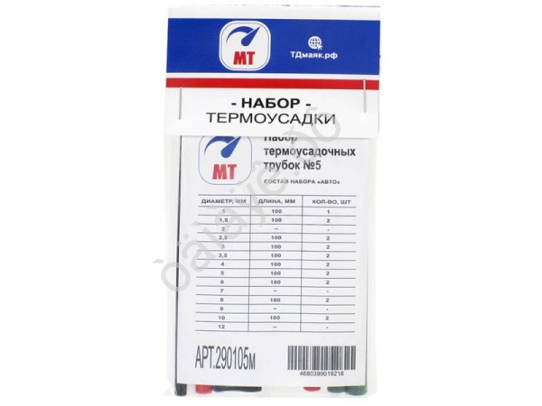 Набор термоусадочной трубки МТ №5 /1/25