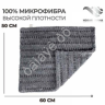 Салфетка Микро-Фибра "НВ" 50х60см 1000гр серая MF10 Салфетка Микро-Фибра "НВ" 50х60см 1000гр серая MF10