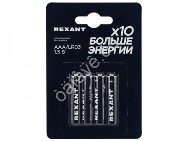 Батарейки алкалиновые AAA/LR03 REXANT (бл. 4шт) /4 Батарейки алкалиновые AAA/LR03 REXANT (бл. 4шт) /4