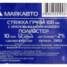 Стяжка груза шир. ленты 100мм, длиной 12м, с храп. механизмом МАЯКАВТО™ полиэстер
