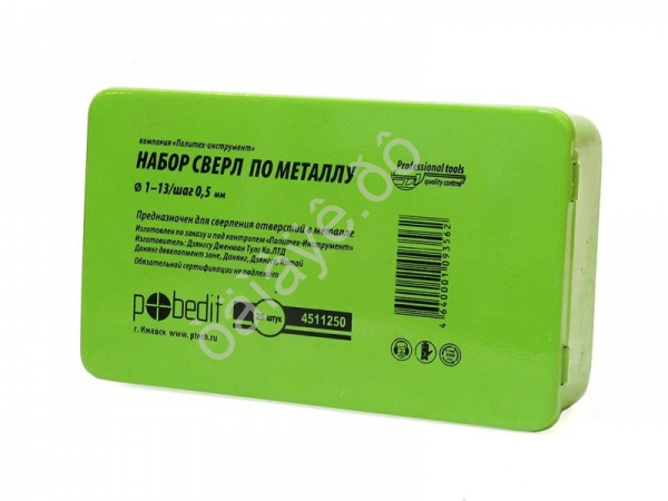 Набор свёрл по металлу 25шт. d1-13/шаг 0,5мм