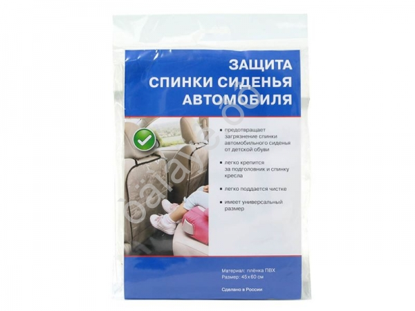 Защита спинки сиденья авто от детских ног 45х60см прозрач.  /1/50