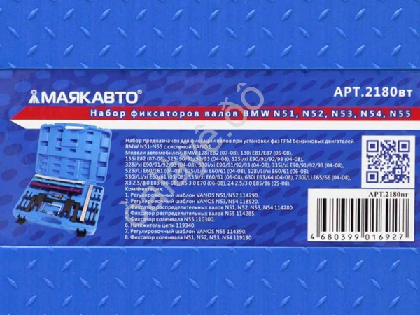 Набор фиксаторов валов BMW N51, N52, N53, N54, N55 МАЯКАВТО™ /1_