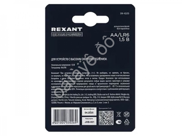 Батарейки алкалиновые ультра AA/LR6 REXANT (бл. 2шт) /2