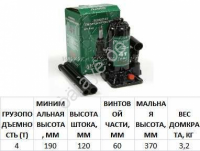 Домкрат гидравлический  4т (185-360) АТ /1/5