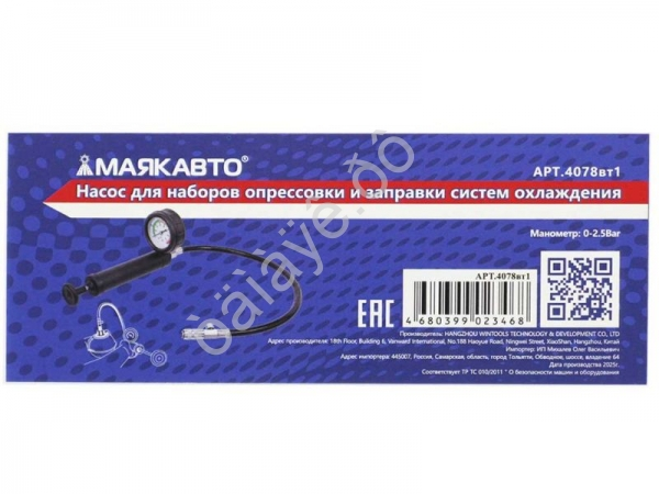 Насос для наборов опрессовки и заправки систем охлаждения МАЯКАВТО™ /1_