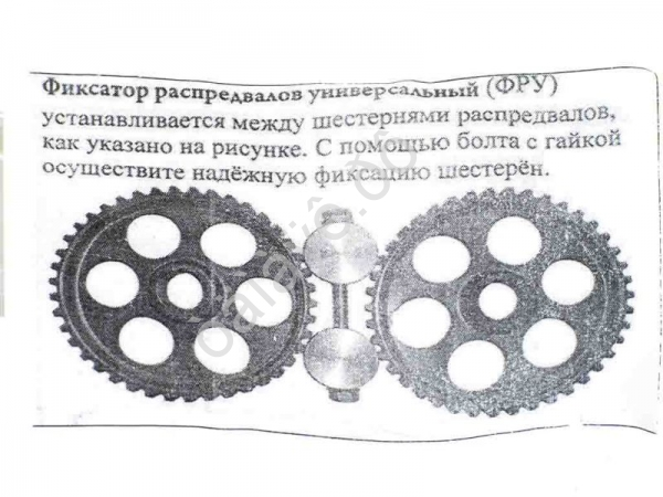 Фиксатор распредвалов универсальный, Автом-Спорт 117061 Фиксатор распредвалов универсальный, Автом-Спорт 117061