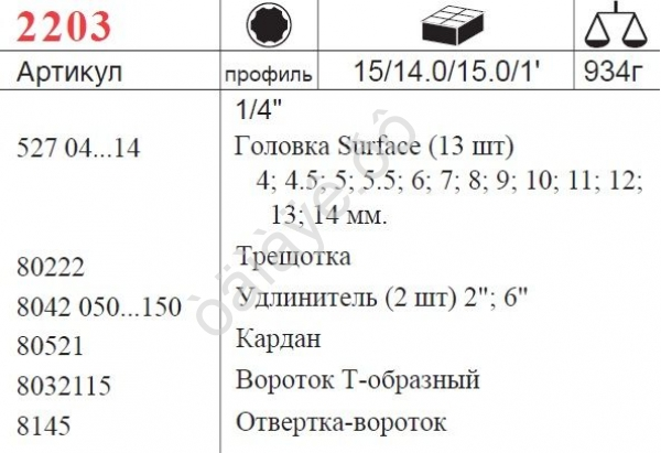 F2203 Набор торцовых головок 1/4" 19пред 1/15 F2203 Набор торцовых головок 1/4" 19пред 1/15