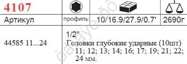 F4107 Набор торц. гол. ударн. 1/2" L=85мм 10пр /1/10