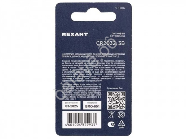 Батарейки литиевые CR2032 3В блистер 1 шт. REXANT /1