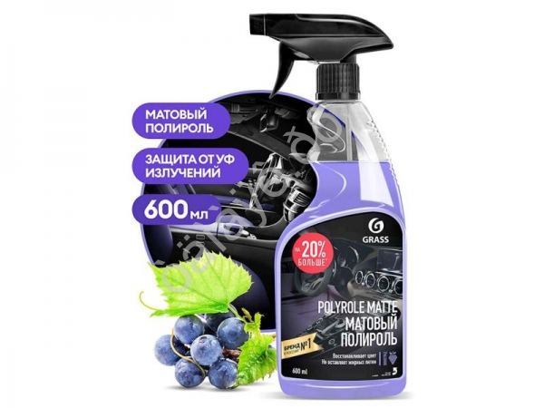 Полироль-очиститель пластика матовый "Polyrole Matte" виноград (флакон 600 мл) GRASS