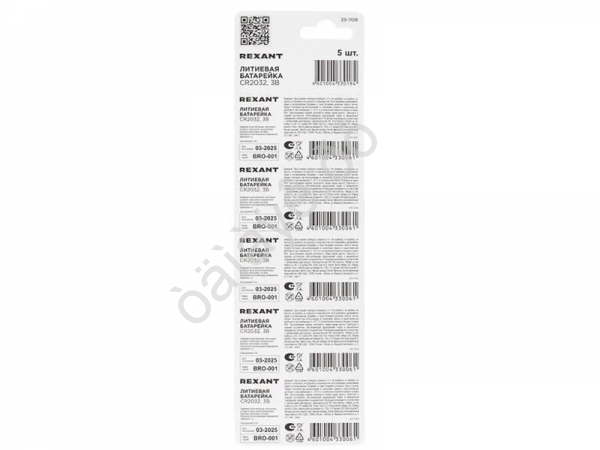 Батарейки литиевые CR2032 3В блистер 5 шт. REXANT /5