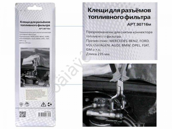 Клещи для разъёмов топливного фильтра МАЯКАВТО™ /1/10/40_ Клещи для разъёмов топливного фильтра МАЯКАВТО™ /1/10/40_