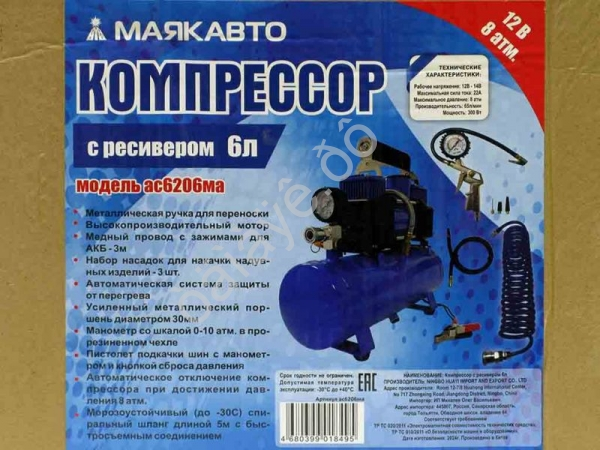 Компрессор  АС 6206ма с ресивером 6л,12В, МАЯКАВТО™_