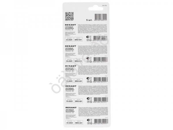 Батарейки литиевые CR2450 3В блистер 5 шт. REXANT /5
