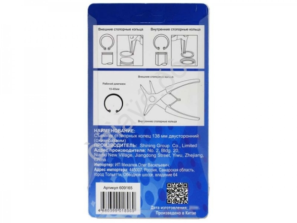 Съемник стопорных колец 138мм двухсторонний (сжим- разжим) МАЯКАВТО™  /1/160_