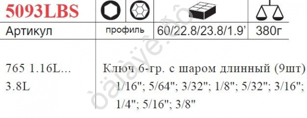 F5093LBS Набор Г образных дюймовых ср. шестигранников с шаром /1/60