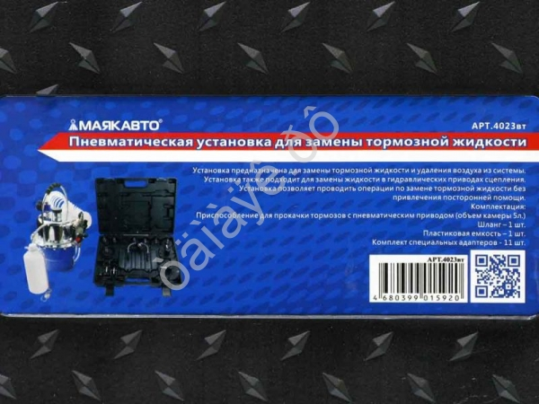 Пневматическая установка для замены тормозной жидкости МАЯКАВТО™ /1_