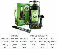 Домкрат гидравлический 32т (260-420) АТ /1/2
