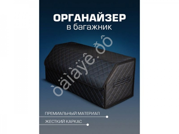 Органайзер в багажник из эко-кожи, цвет черный с синей строчкой ромб (размеры 70*30*30см)