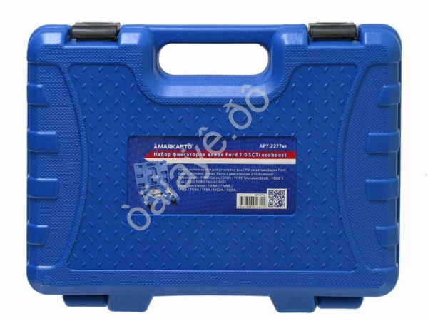 Набор фиксаторов валов Ford 2.0 SCTi ecoboost МАЯКАВТО™ 1/5_ Набор фиксаторов валов Ford 2.0 SCTi ecoboost МАЯКАВТО™ 1/5_