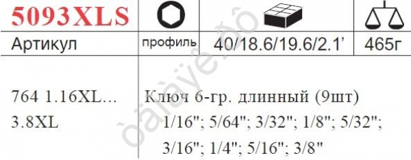 F5093ХLS Набор ключей-шестигран. длинных дюймовых 9пр. /1/10 F5093ХLS Набор ключей-шестигран. длинных дюймовых 9пр. /1/10