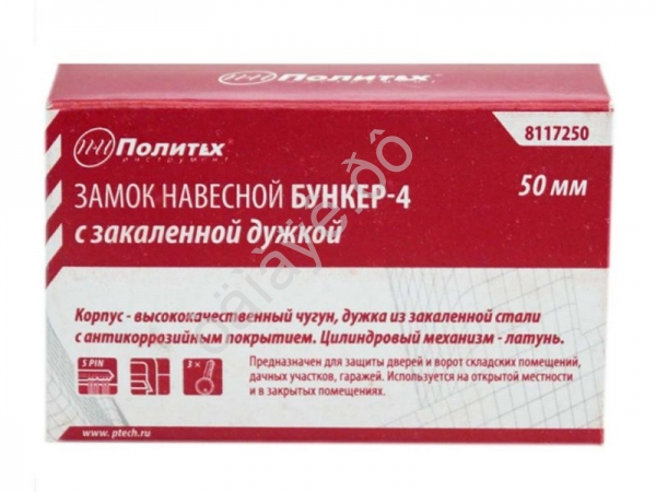 Замок навесной Бункер-4, стальной корпус, с защищенной закаленной дужкой 50мм,  Политех  /1/6