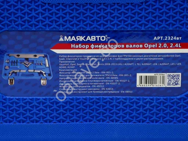 Набор фиксаторов валов Opel 2.0, 2.4L МАЯКАВТО™ 1/2_