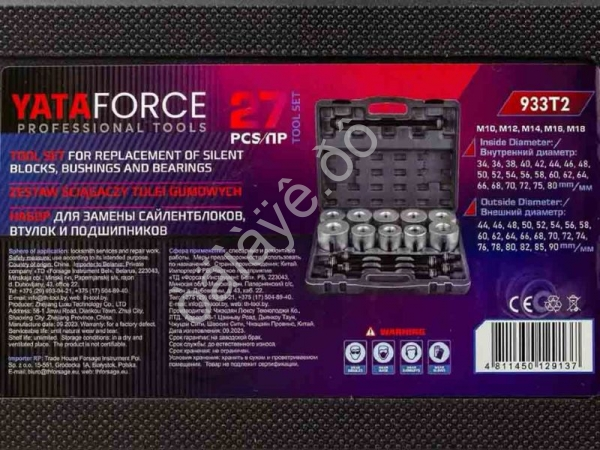 Набор для замены сайлентблоков, втулок и подшипников 27пр. Yataforce (933T2)