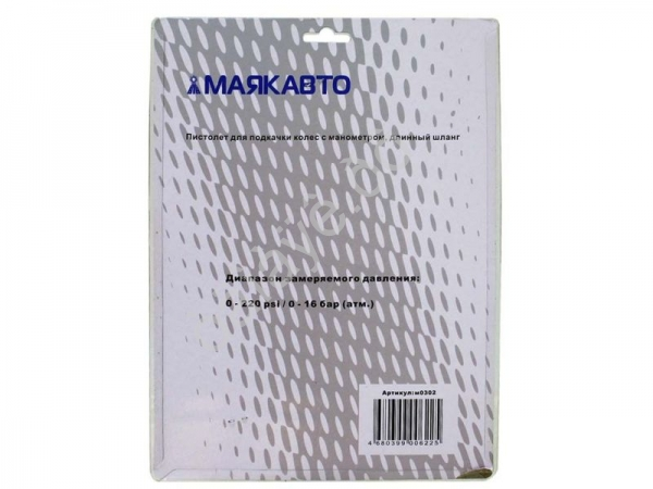 Пистолет для подкачки колес с манометром, длинный шланг МАЯКАВТО™ /1/6/36_