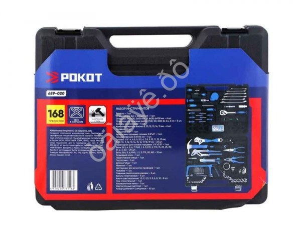 Набор инструментов  168пр. РОКОТ