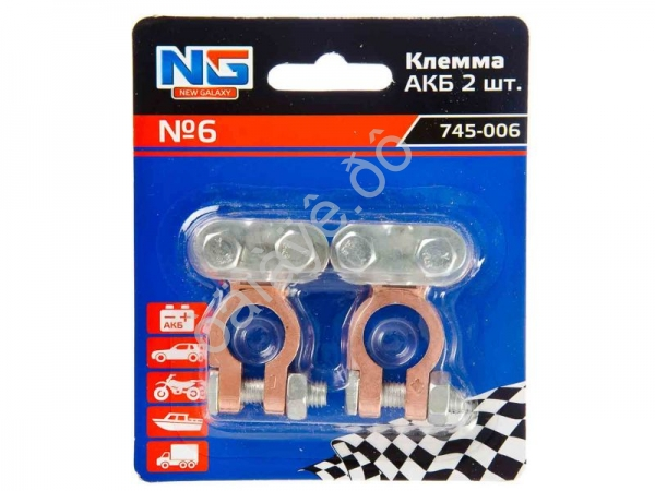 Клеммы аккумуляторные NEW GALAXY №6 /1/50/200 Клеммы аккумуляторные NEW GALAXY №6 /1/50/200