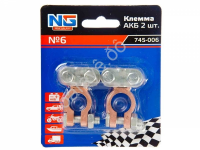 Клеммы аккумуляторные NEW GALAXY №6 /1/50/200