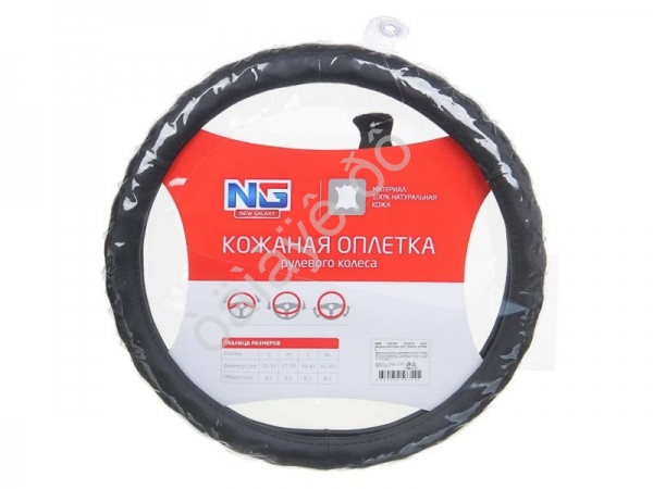 Оплётка на руль NEW GALAXY кожа, чёрная, L