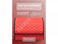 Органайзер в багажник из эко-кожи, цвет красный бабочка (размеры 50*30*30см)