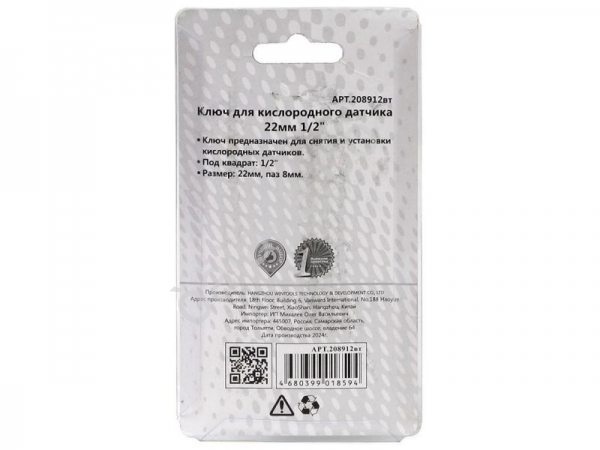 Головка для кислородного датчика 22мм 1/2" МАЯКАВТО™ 1/50_