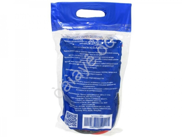 Провод прикуривателя 400А, L=2.5м МТ ,1/20_ Провод прикуривателя 400А, L=2.5м МТ ,1/20_