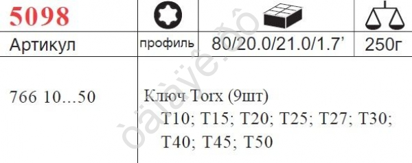 F5098 Набор угловых ключей TORX 9пред (Т10-Т50) /1/10/40 F5098 Набор угловых ключей TORX 9пред (Т10-Т50) /1/10/40