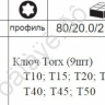 F5098 Набор угловых ключей TORX 9пред (Т10-Т50) /1/10/40 F5098 Набор угловых ключей TORX 9пред (Т10-Т50) /1/10/40