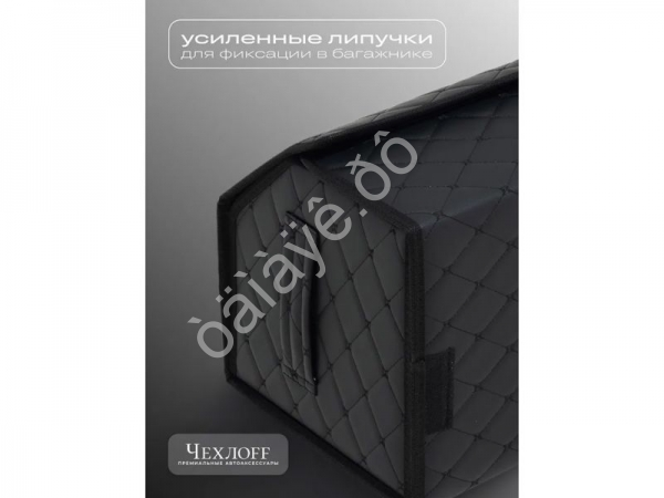 Органайзер в багажник из эко-кожи, цвет черный/черный бабочка (размеры 50*30*30см) Органайзер в багажник из эко-кожи, цвет черный/черный бабочка (размеры 50*30*30см)