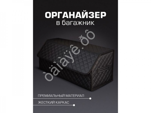 Органайзер в багажник из эко-кожи, цвет черный с черной строчкой ромб (размеры 70*30*30см) Органайзер в багажник из эко-кожи, цвет черный с черной строчкой ромб (размеры 70*30*30см)
