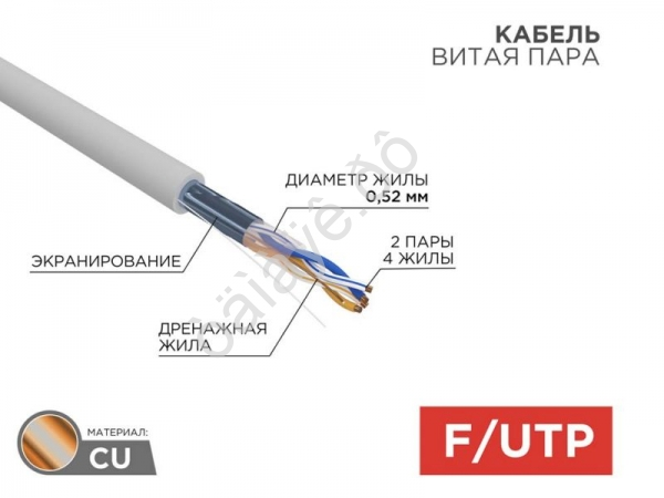 Провод витая пара F/UTP, CAT5E серый., 305м. REXANT 1/5 Провод витая пара F/UTP, CAT5E серый., 305м. REXANT 1/5